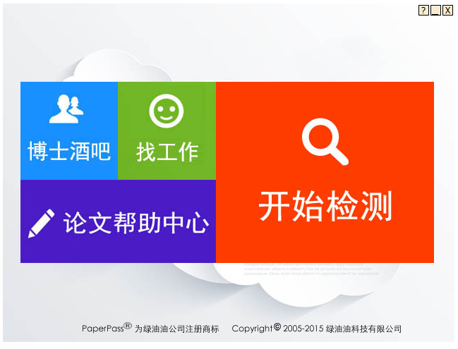 论文查重软件整理推荐，以备不时之需。