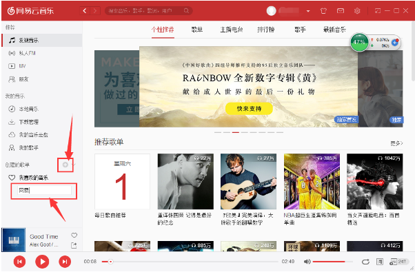 对网易云音乐歌单重新命名的操作方法。