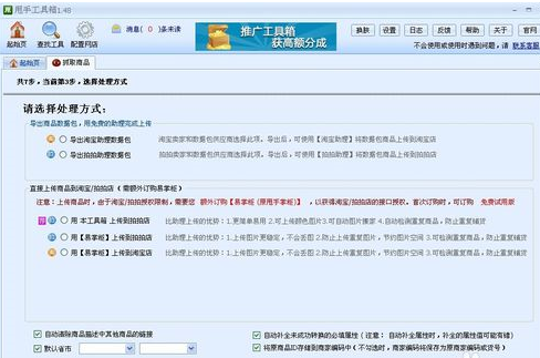 甩手工具箱店铺复制器的操作教程截图