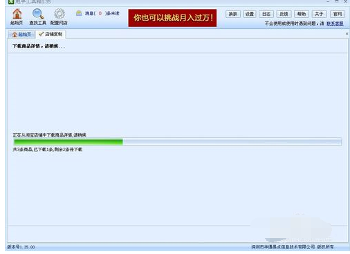 甩手工具箱采集店铺操作教程截图