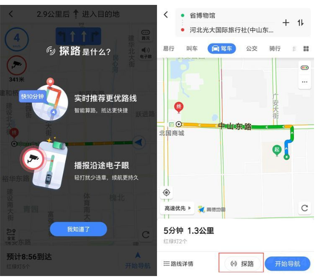 高德地图新推“探路”功能，老司机不可错过。