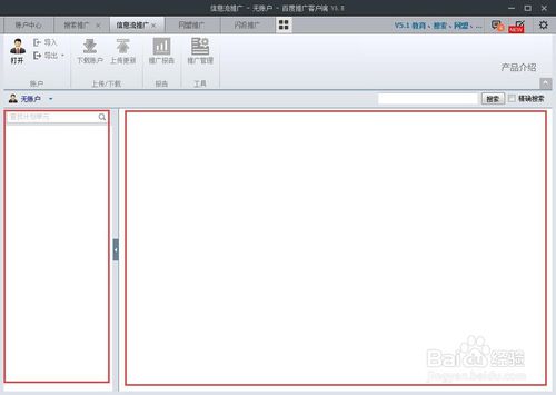 百度推广客户端使用操作指南手册