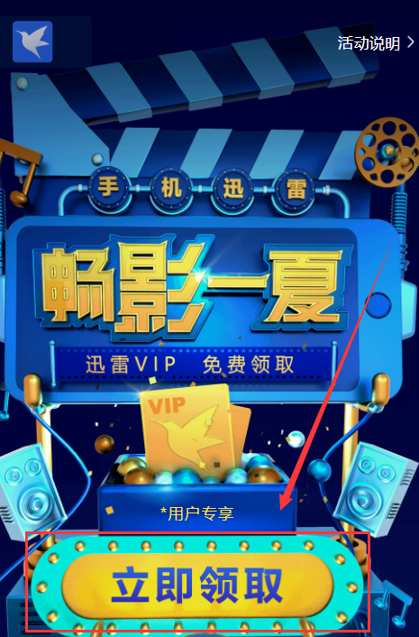 迅雷会员试用一天体验卡_迅雷会员试用一天体验卡我来教你(2)