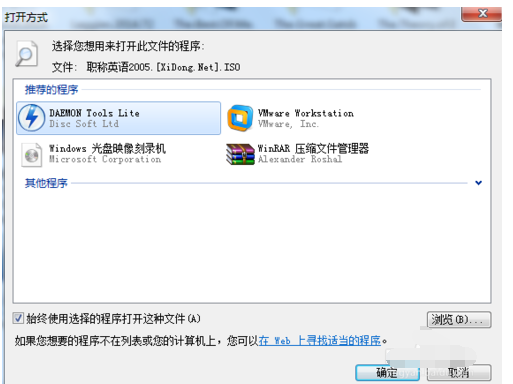 精灵虚拟光驱打开iso镜像文件的操作教程截图