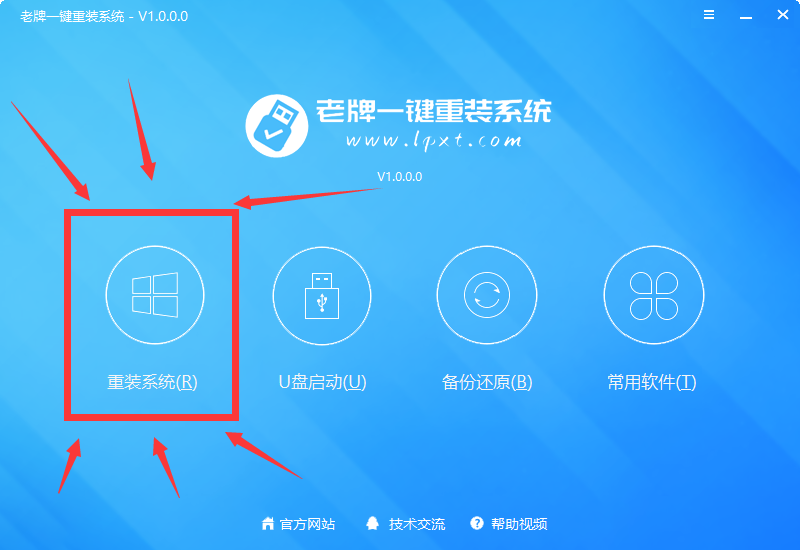 老牌一键重装系统软件使用教学，轻松实现电脑装机。