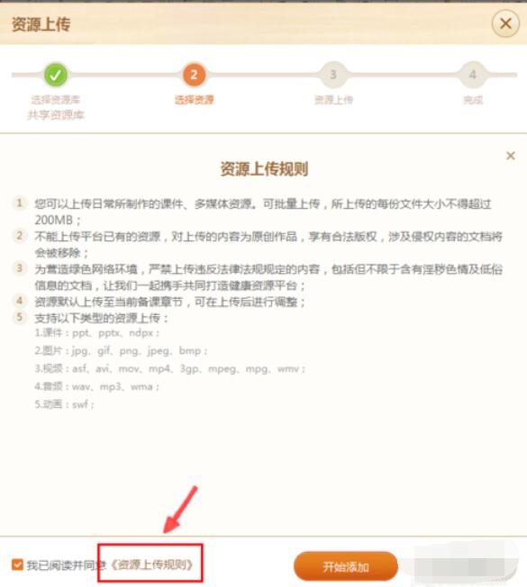 101教育PPT我来教你个人资源的操作方法截图