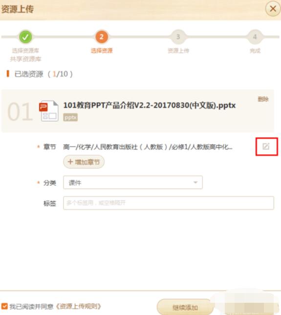 101教育PPT我来教你个人资源的操作方法截图
