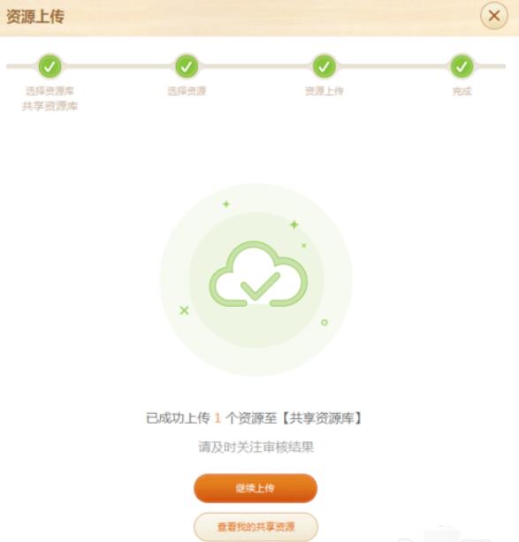 101教育PPT我来教你个人资源的操作方法截图