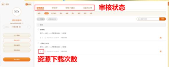 101教育PPT我来教你个人资源的操作方法截图