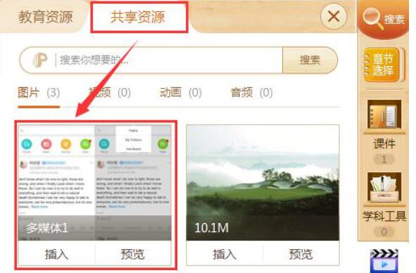 101教育PPT我来教你个人资源的操作方法截图