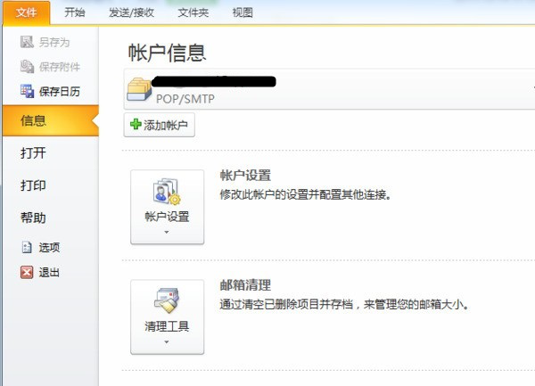 Outlook 2010 如何导出保存邮件。