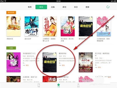 《QQ阅读》云书架的使用方法介绍