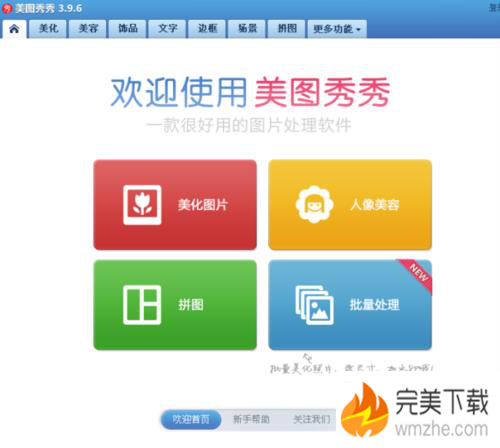 美图秀秀简单几步即可虚化图片背景，突出重点。