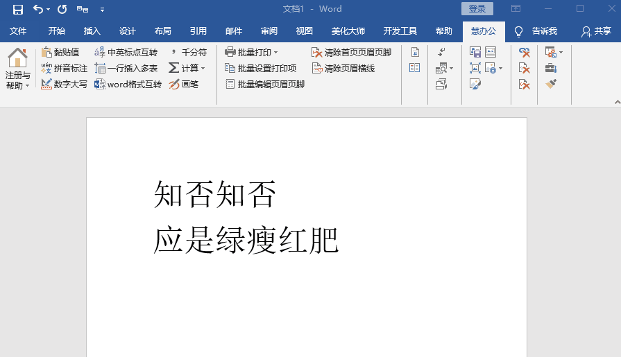 今天分享一款“神级”小插件，完美适用于 Office 和 WPS，而且免费！。