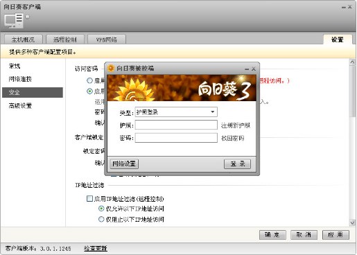 可以实现手机、电脑、平板之间互控的远程控制软件—向日葵远程控制软件。
