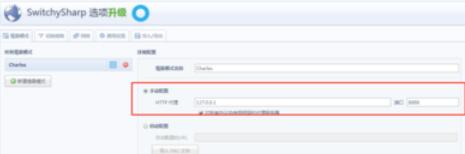 Charles对Chrome抓包操作流程截图