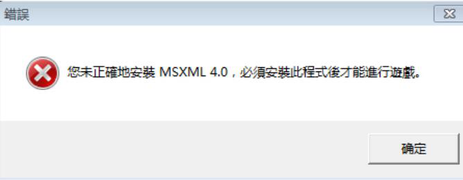 如何正确安装msxml4.0。
