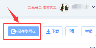 使用百度网盘在线看电影的方法今天分享。
