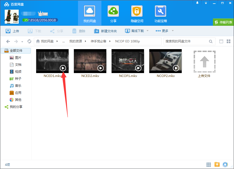 百度网盘怎么在线播放,百度网盘怎么在线看视频