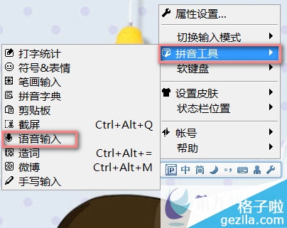 QQ语音输入法怎么使用。