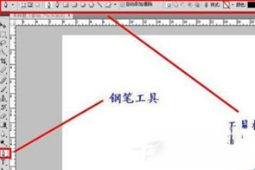 photoshop如何画圆圈?小编分享画空心圆的方法(1)