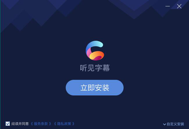 听见字幕字幕制作方法：一键转换音视频内容，生成字幕。