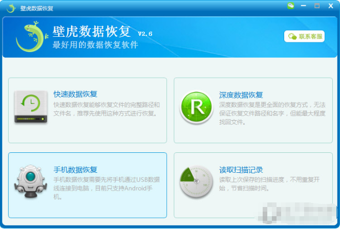 壁虎数据恢复常见问题汇总，解答很全面哦。