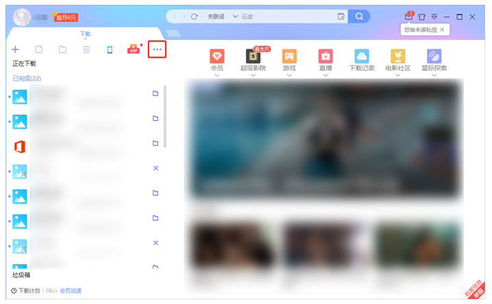 如何关闭迅雷下载接管功能。