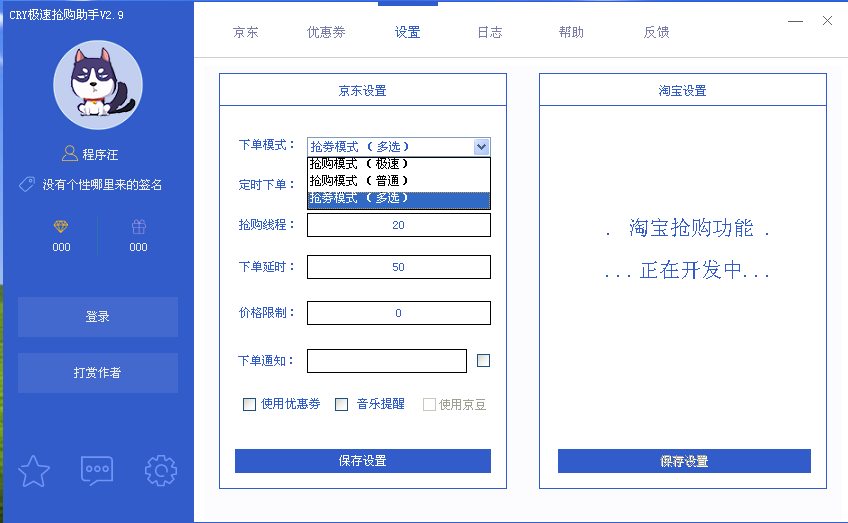 今天分享几款京东秒杀软件，让你买到特价商品。