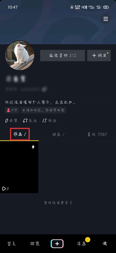 抖音怎么看视频发布时间。