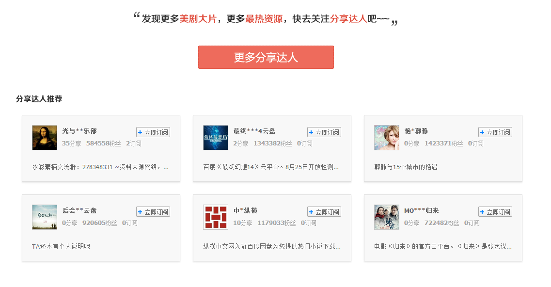百度网盘怎么看别人的我来教你,百度网盘查看看别人我来教你资源的方法
