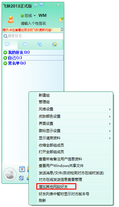 飞秋使用技巧：跨网段访问好友，及时发送信息。