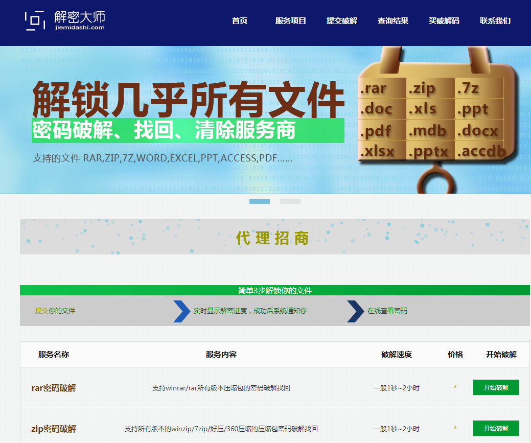 今天分享新的RAR破解方法，成功率很高。