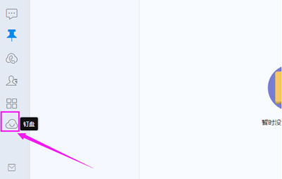 钉钉办公软件中如何修改文件名。