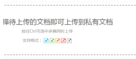 道客巴巴上传私有文档的操作步骤截图