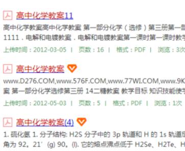 道客巴巴下载文档操作方法截图