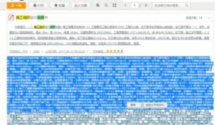 道客巴巴复制文件具体步骤截图