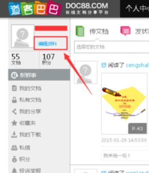 道客巴巴中足迹隐私设置方法截图