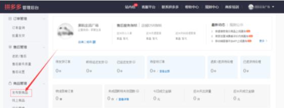 拼多多上货助理修改商品的具体方法截图