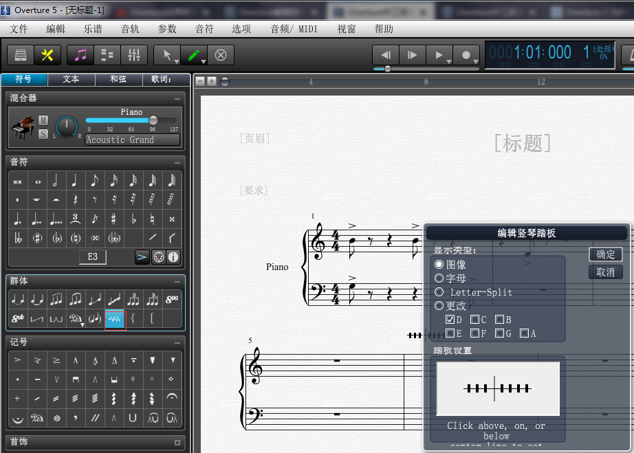 Overture中踏板的具体使用方法介绍截图