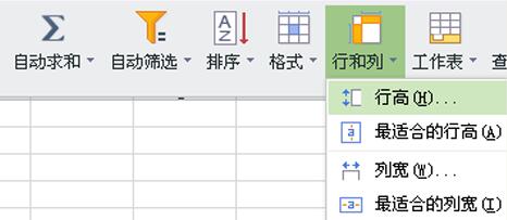 WPS Office2012中表格行高的设置方法截图