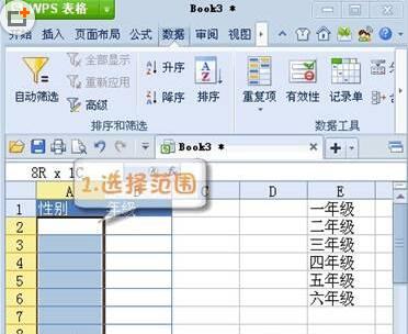 WPS Office2012完成表格下拉列表的具体操作步骤截图