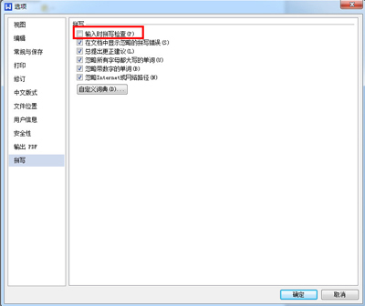 WPS Office2012关闭拼写检查的具体方法截图