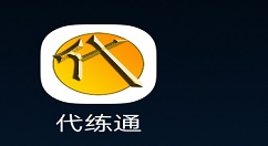我来教你代练通指定发单的详细操作步骤介绍 代练通指定打手