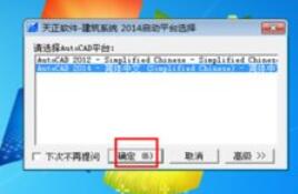 天正建筑2014注册机注册操作步骤截图