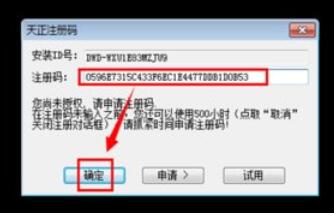 天正建筑2014注册机注册操作步骤截图