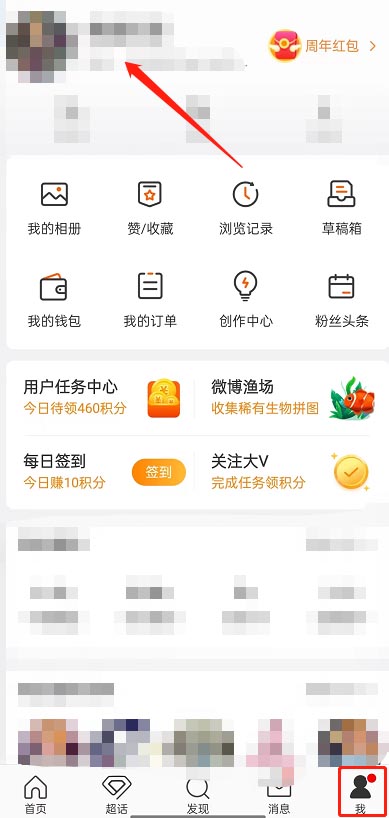 微博如何设置主页视频背景 微博如何设置主页黑名单不可见
