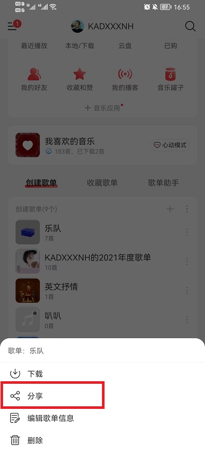 网易云音乐如何我来教你歌单