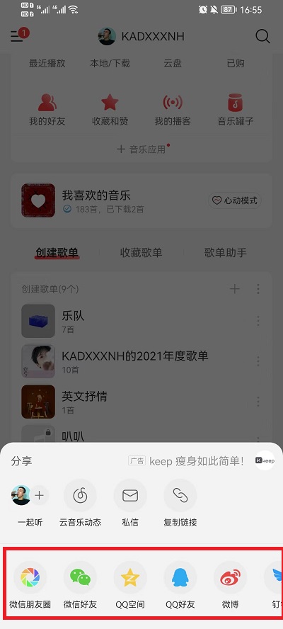 网易云音乐如何我来教你歌单