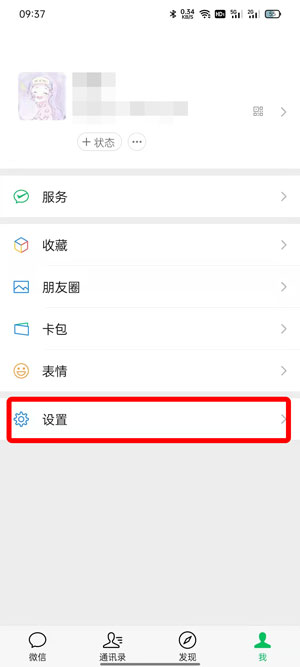微信个性化广告设置在哪里